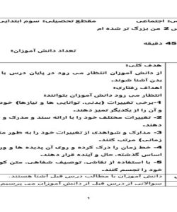 طرح درس من بزرگ تر شده ام مطالعات اجتماعی سوم ابتدایی درس دوم