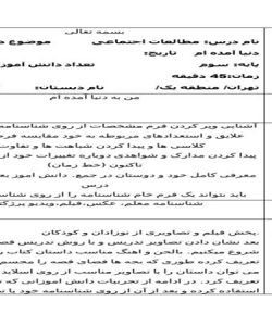 طرح درس من به دنیا آمده ام مطالعات اجتماعی سوم ابتدایی درس اول