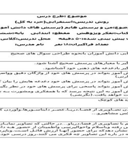 طرح درس من و پرسش هایم تفکر و پژوهش ششم ابتدایی