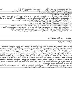 طرح درس نویسنده بزرگ فارسی سوم ابتدایی درس یازدهم