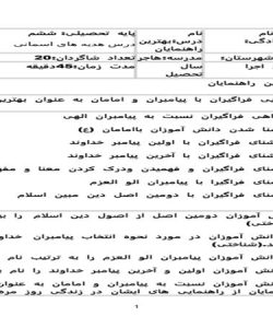 طرح درس هدیه های آسمانی ششم درس بهترین راهنمایان