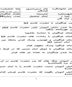 طرح درس هدیه های آسمانی ششم درس سرور آزادگان