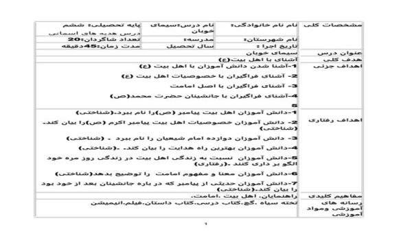 طرح درس هدیه های آسمانی ششم درس سیمای خوبان