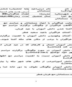 طرح درس هدیه های آسمانی ششم درس عید مسلمانان