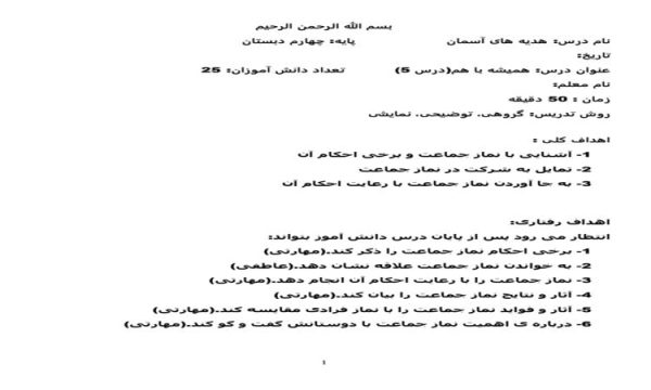 طرح درس هدیه های آسمانی چهارم ابتدایی درس همیشه با هم