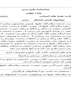 طرح درس همسر فدارکار هدیه های آسمانی چهارم ابتدایی