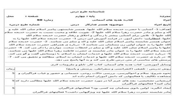 طرح درس همسر فدارکار هدیه های آسمانی چهارم ابتدایی