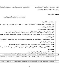 طرح درس همیشه با من هدیه های آسمانی سوم ابتدایی درس سوم