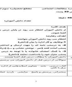 طرح درس پست مطالعات اجتماعی سوم ابتدایی درس بیست و دوم