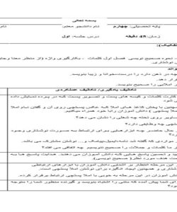 طرح درس پستچی املا چهارم ابتدایی