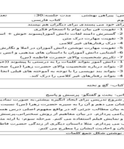 طرح درس پیراهن بهشتی فارسی سوم ابتدایی درس هشتم