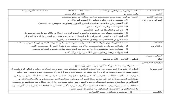 طرح درس پیراهن بهشتی فارسی سوم ابتدایی درس هشتم