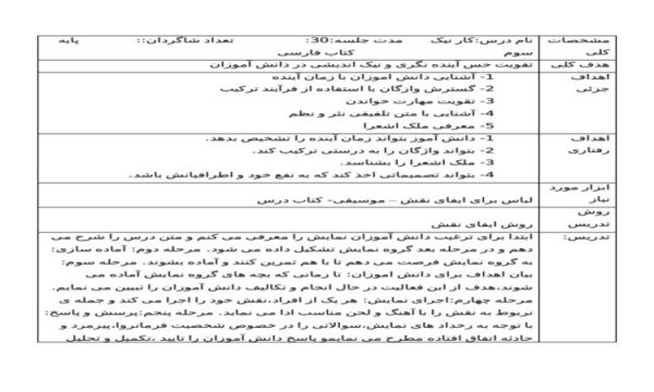 طرح درس کار نیک فارسی سوم ابتدایی درس هفتم