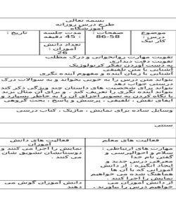 طرح درس کار نیک فارسی سوم ابتدایی درس هفتم نمونه دوم