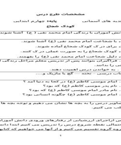 طرح درس کودک شجاع هدیه های آسمانی چهارم ابتدایی