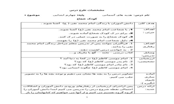 طرح درس کودک شجاع هدیه های آسمانی چهارم ابتدایی