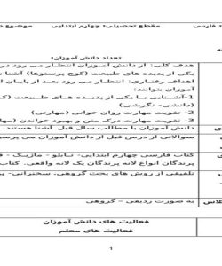 طرح درس کوچ پرستوها فارسی چهارم ابتدایی