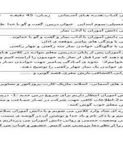 طرح درس گفت و گو با خدا هدیه اسمانی سوم ابتدایی درس نهم