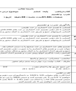 طرح درس یاد آوری ضرب و تقسیم ریاضی ششم ابتدایی