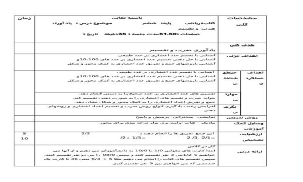 طرح درس یاد آوری ضرب و تقسیم ریاضی ششم ابتدایی