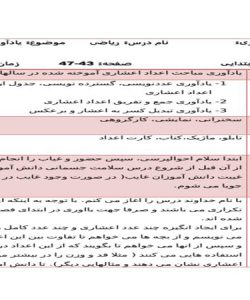 طرح درس یادآوری اعداد اعشاری ریاضی ششم ابتدایی