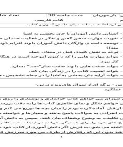 طرح درس یار مهربان فارسی سوم ابتدایی درس دهم