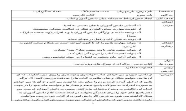 طرح درس یار مهربان فارسی سوم ابتدایی درس دهم