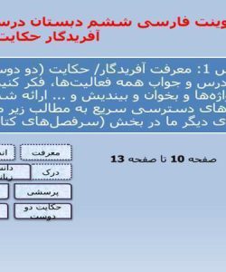 پاورپوینت فارسی ششم دبستان درس 1 معرفت آفریدگار حکایت دو دوست