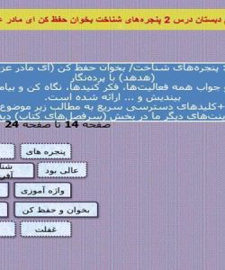 پاورپوینت پاورپوینت فارسی ششم دبستان درس 2 پنجرههای شناخت بخوان حفظ کن ای مادر عزیز بخوان و بیندیش هدهد