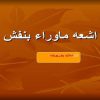 پاورپوینت اشعه ماوراء بنفش