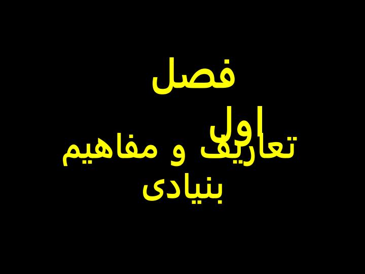 پاورپوینت مبانی برنامه ریزی معماری و شهرسازی