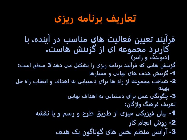 پاورپوینت مبانی برنامه ریزی معماری و شهرسازی