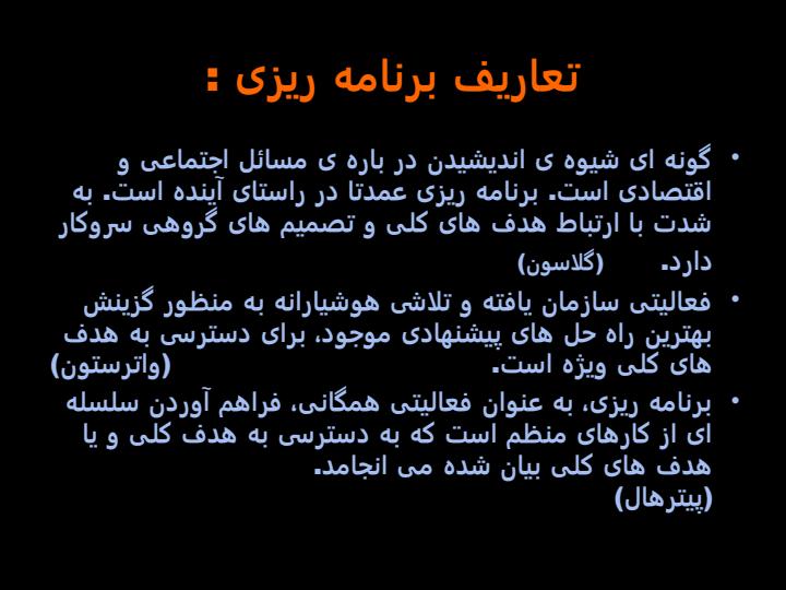 پاورپوینت مبانی برنامه ریزی معماری و شهرسازی