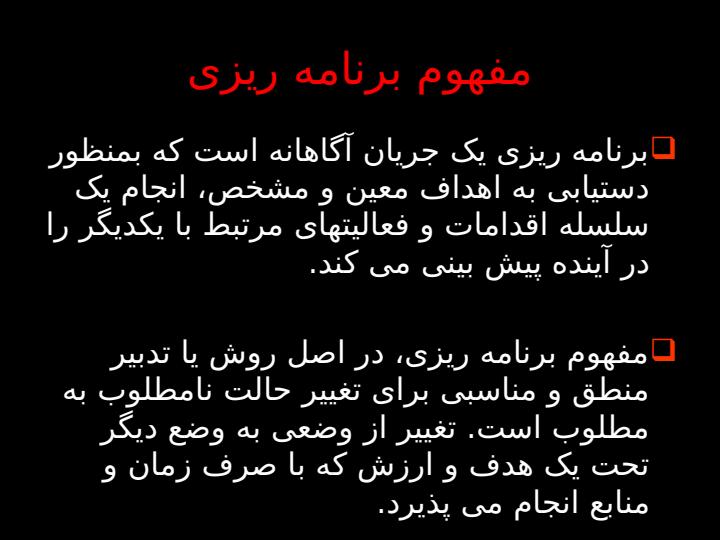 پاورپوینت مبانی برنامه ریزی معماری و شهرسازی