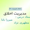 پاورپوینت ارتعاش