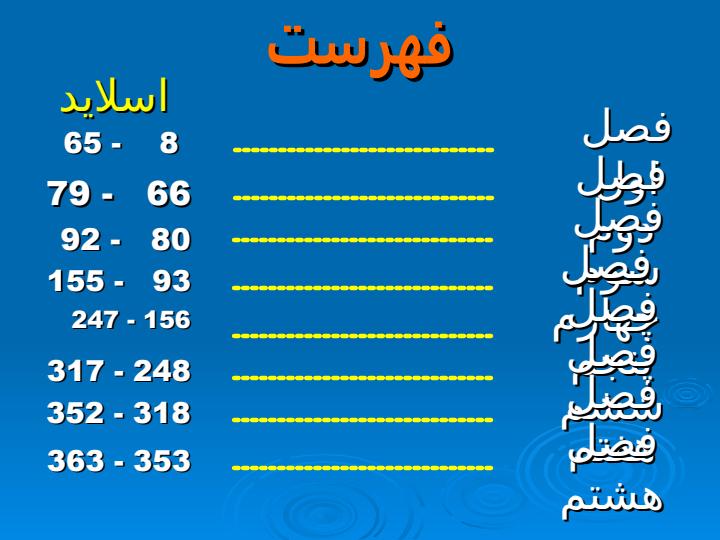 پاورپوینت مديريت تطبيقي