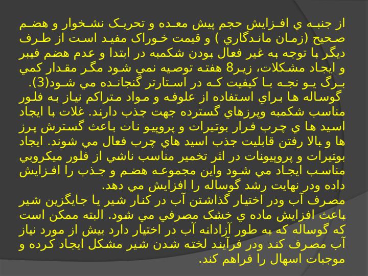 پاورپوینت مديريت عوامل تغذيه اي و پرورشي موثر بر طول عمر مفيد گاو هاي هلشتاين ايران