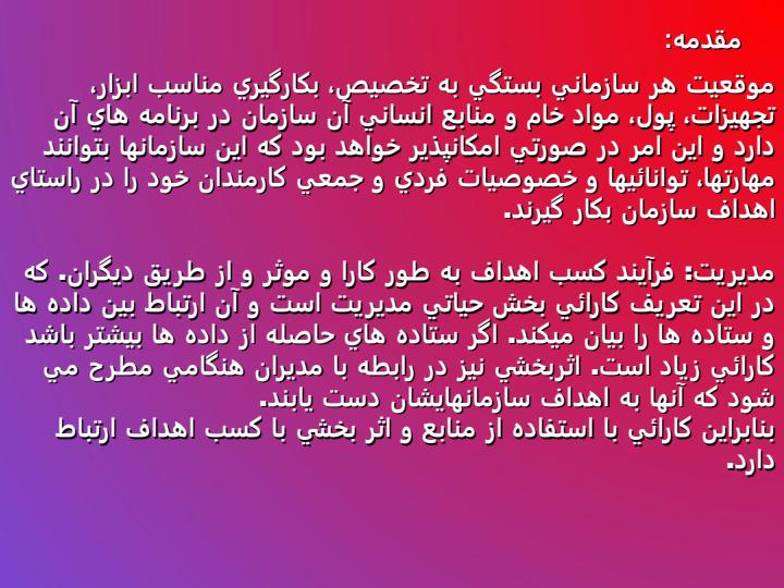 پاورپوینت مديريت منابع انساني موجود درسطح جامعه و بهره وري نيروي انساني مسئله خدمت نظام وظيفه