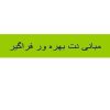 پاورپوینت مبانی نت بهره ور فراگیر