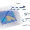 پاورپوینت کامپوزیت و برخی کاربردهای آن