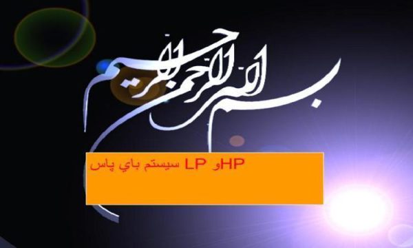 پاورپوینت باي پاس توربين