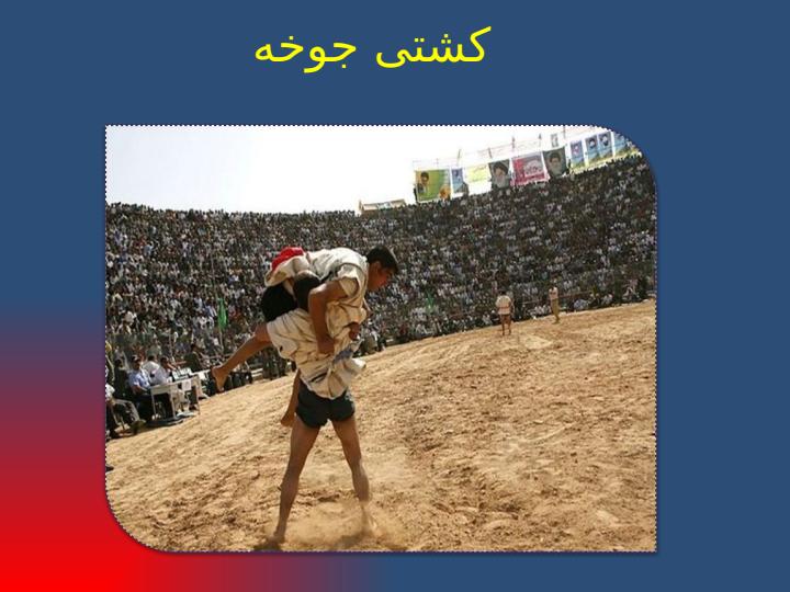 پاورپوینت فارسی ششم دبستان درس 7 درس آزاد
