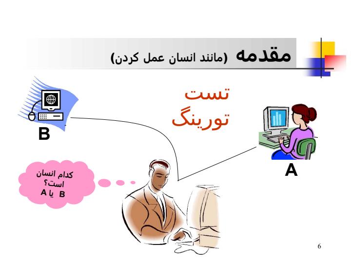 پاورپوینت هوش مصنوعی