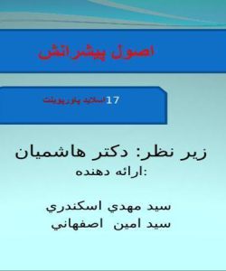 پاورپوینت اصول پيشرانش