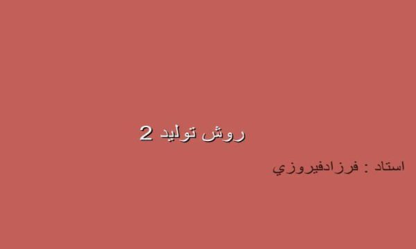 پاورپوینت 7 پارامتر مورد توجه در فرايندهاي ساخت بدون براده برداري