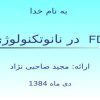 FDI در نانوتکنولوژی