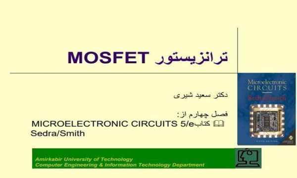 پاورپوینت ترانزیستور MOSFET