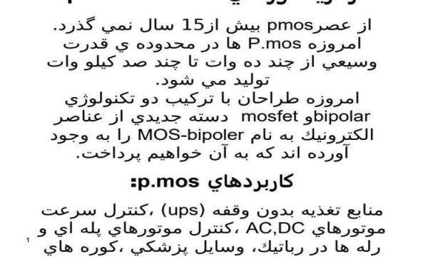 پاورپوینت ترانزيستورهاي power Mosfet