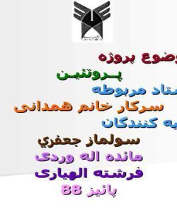 پاورپوینت پـــروتئیــن