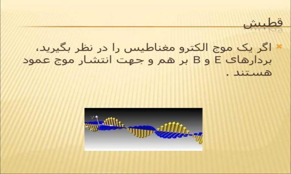 قطبش ppt